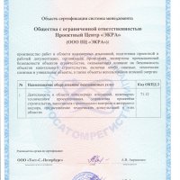 Сертификат системы менеджмента качества РОСАТОМРЕГИСТР